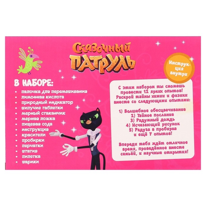 Набор для опытов «Волшебство науки, большой набор» 12 опытов, Сказочный патруль Набор для опытов «Волшебство науки, большой набор» 12 опытов, Сказочный патруль