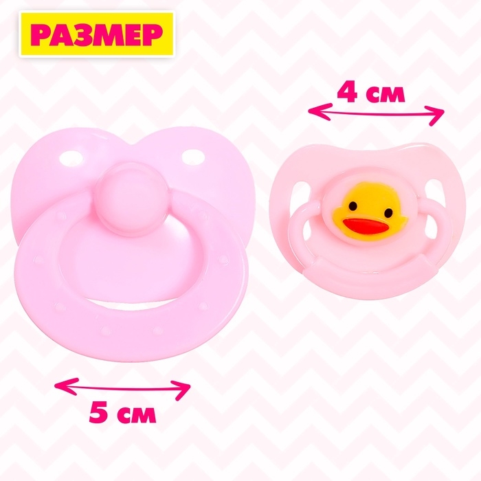 Набор аксессуаров для пупса: бутылочка, соски