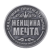 Монета сувенир &laquo;Елена&raquo;, d=2,5 см.