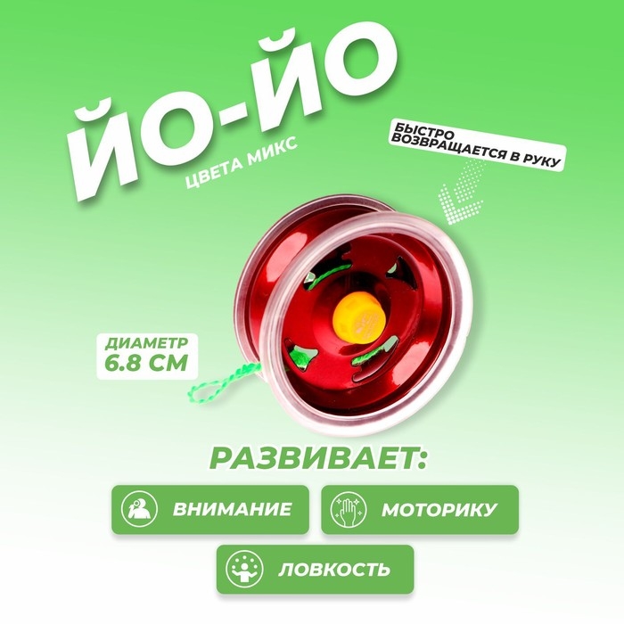 Йо-йо &laquo;Скорость&raquo;, цвета МИКС