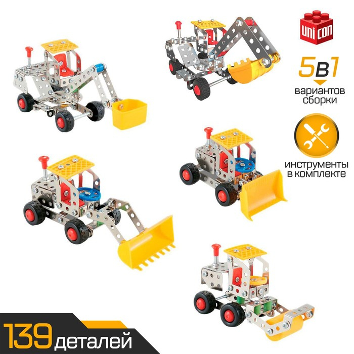Конструктор металлический &laquo;Строительная техника&raquo;, 5 в 1, 139 деталей