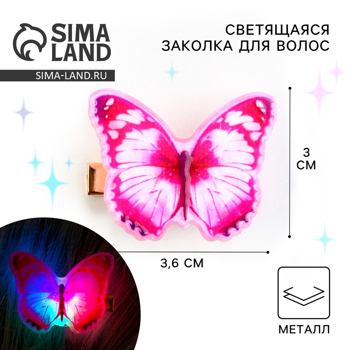 Заколка для волос светящаяся &laquo;Бабочка&raquo;, 3.6 х 3 см
