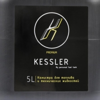 Канистра ГСМ Kessler premium, 5 л, пластик, чёрная