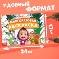 Многоразовая раскраска &laquo;Маша и Медведь&raquo;, 17&times;24 см, 12 стр., с маркерами
