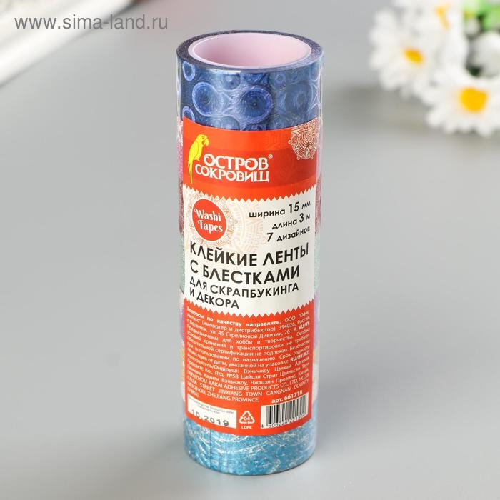 Клейкие ленты полимерные для декора с блестками Клейкие ленты полимерные для декора с блестками "УЗОРЫ", 15 мм х 3 м (набор 7 шт)
