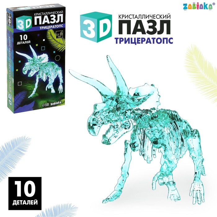 3D пазл &laquo;Трицератопс&raquo;, кристаллический, 10 деталей