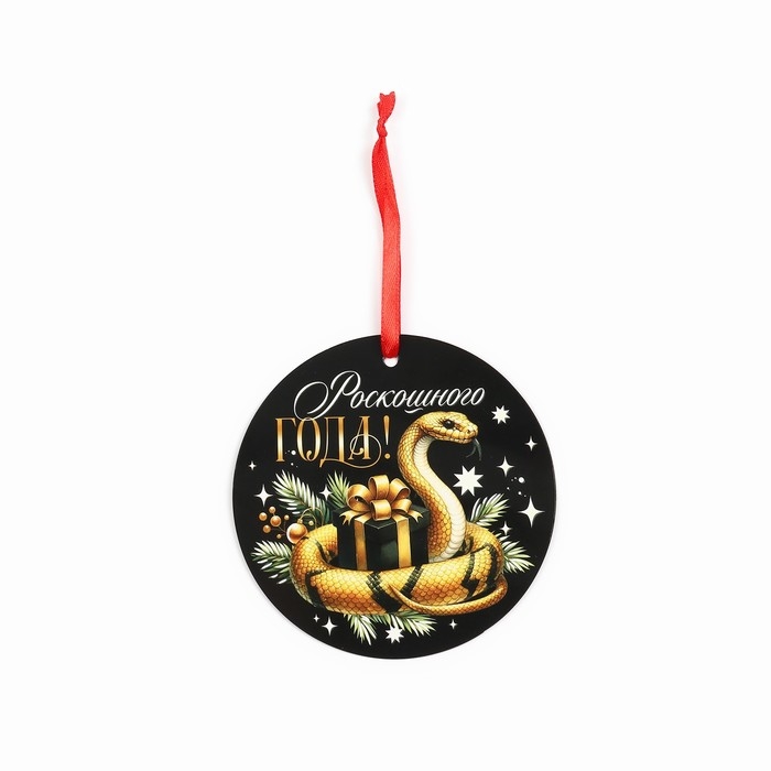 Ёлочная игрушка новогодняя светящаяся &laquo;Роскошного года&raquo;, на Новый год, 12 х 12 см