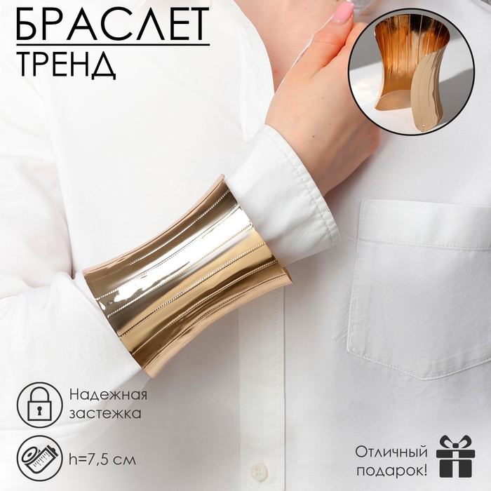 Браслет &laquo;Манжета&raquo; конус, цвет золото