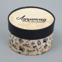 Коробка подарочная, упаковка, &laquo;Лучшему во всём&raquo;, 12 х 12 х 8 см