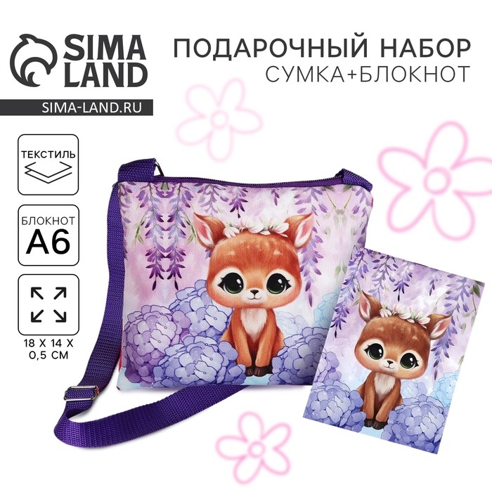 Набор подарочный для девочки Набор подарочный для девочки "Олененок", сумка, блокнот
