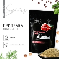 Специи &laquo;Для рыбы&raquo;: кориандр, укроп, лавровый лист , 200 г.