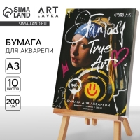 Бумага для акварели А3, 10 л., 200 г/м2 &laquo;Девушка с жемчужной серёжкой&raquo;