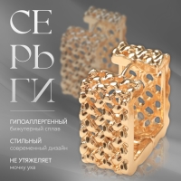 Серьги металл &laquo;Аккорд&raquo; орнамент, квадрат, цвет золото