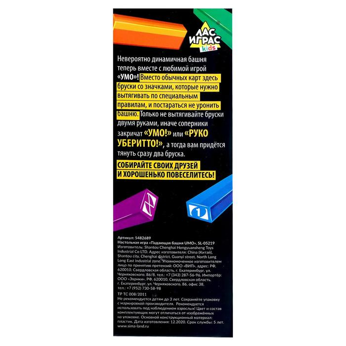Настольная игра &laquo;Падающая башня UMO&raquo;, от 2 игроков, 5+