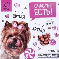 Коврик под миску &laquo;Счастье есть!&raquo; 43х28 см