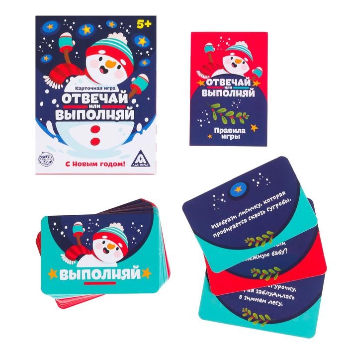 Новогодняя настольная игра &laquo;Новый год: Отвечай или выполняй&raquo;, 50 карт, 5+