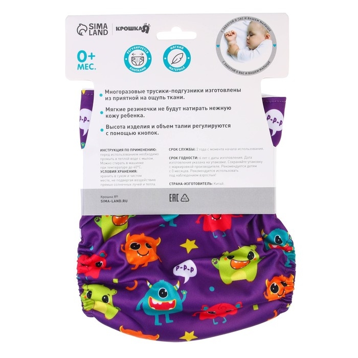 Многоразовый подгузник «Монстрики», 3-15 кг, цвет фиолетовый, Крошка Я Многоразовый подгузник «Монстрики», 3-15 кг, цвет фиолетовый, Крошка Я