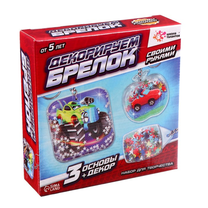 Набор для творчества «Декорируем брелоки», 3 шт., машинки Набор для творчества «Декорируем брелоки», 3 шт., машинки
