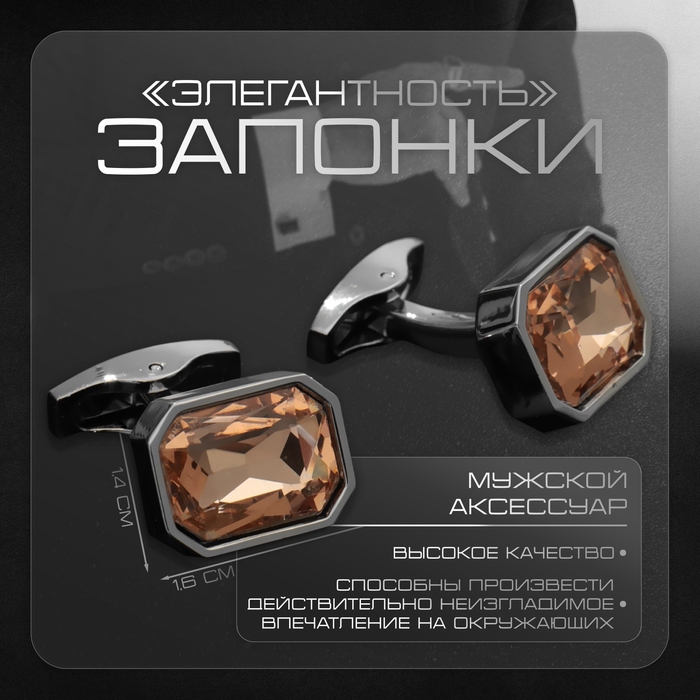 Запонки медные «Элегантность», цвет оранжевый в серебре Запонки медные «Элегантность», цвет оранжевый в серебре