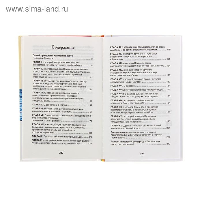 &laquo;Приключения капитана Врунгеля&raquo;, Некрасов А. С.