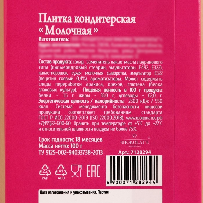 Плитка кондитерская &laquo;Пофигин&raquo;, 100 г.