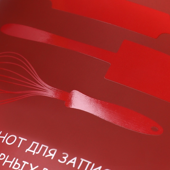 Кулинарный блокнот для записи рецептов А5, 48 л софт-тач &laquo;Красный&raquo;