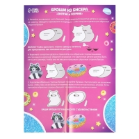 Вышивка бисером. Брошь &laquo;Енотик и пончик&raquo;, набор для творчестваа