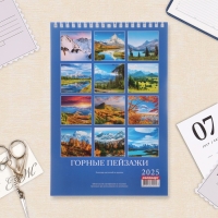 Календарь на пружине без ригеля "Горные пейзажи" 2025 год, 17 х 25 см