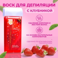 Воск для депиляции в картридже Secret Beauty &laquo;Клубника&raquo;, 100 мл
