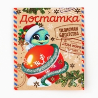 Кошельковый талисман новогодний &laquo;Новый год: Достатка&raquo;, фигурка, 7 х 10 см,