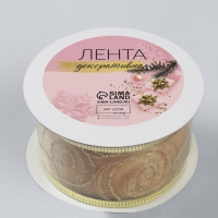 Новый год! Лента капроновая с металлической нитью &laquo;Вензеля&raquo;, 38 мм &times; 2,7 &plusmn; 0,5 м, цвет золотой