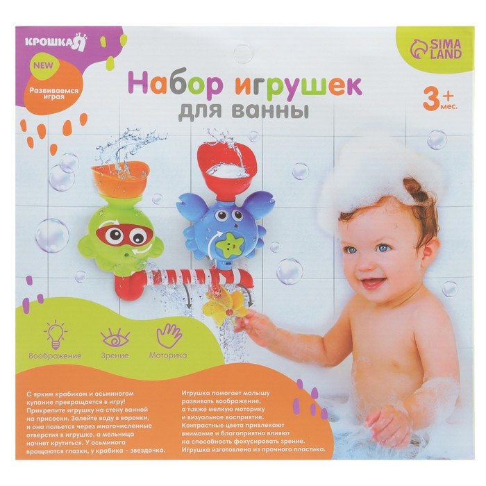 Игрушка для ванны &laquo;Водная забава&raquo;, на присоске, Крошка Я