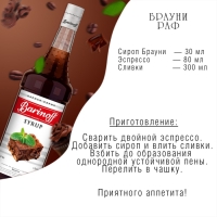 Сироп Брауни 1 л Сироп Брауни 1 л