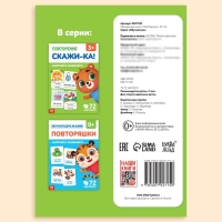 Обучающая книга &laquo;Повторение. Скажи-ка&raquo;, 24 стр.