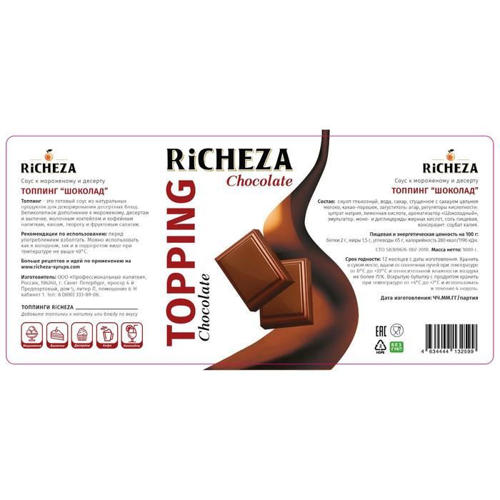 Топпинг RiCHEZA &laquo;Шоколад&raquo;, 1000 г