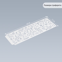 Трафарет бордюрный пластик "Фрукты" 40х12 см