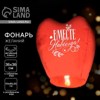 Фонарик желаний &laquo;Вместе навсегда&raquo; сердце, красный