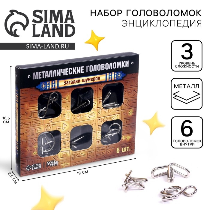 Головоломка металлическая &laquo;Загадки шумеров&raquo;, набор 6 шт.