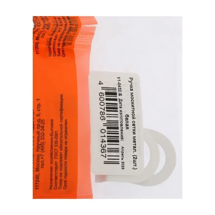 Ручка москитной сетки, металл, белая, 2 шт.