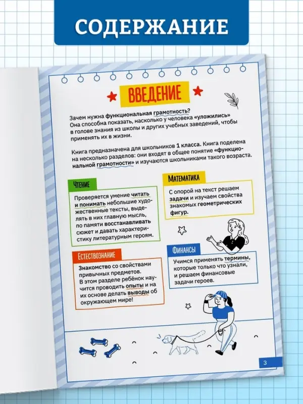 Тренажёр "Функциональная грамотность", 100 стр