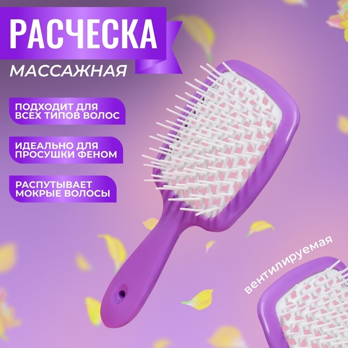 Расчёска массажная, широкая, вентилируемая, 8,3 &times; 20 см, цвет МИКС