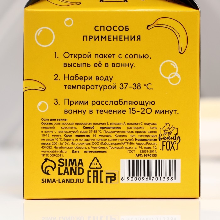 Соль для ванны «Банана бум», 200 г, аромат банана, BEAUTY FОХ Соль для ванны «Банана бум», 200 г, аромат банана, BEAUTY FОХ