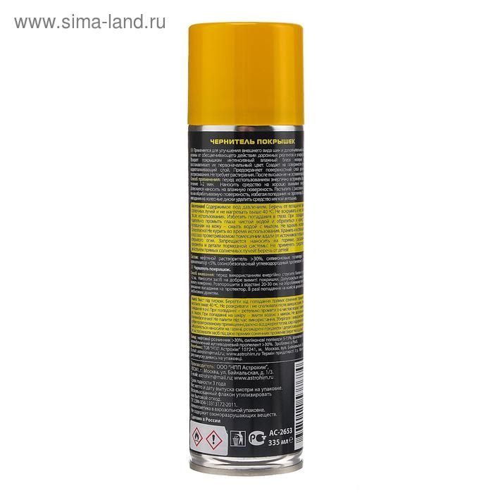 Чернитель покрышек Astrohim, аэрозоль, 335 мл, АС - 2653