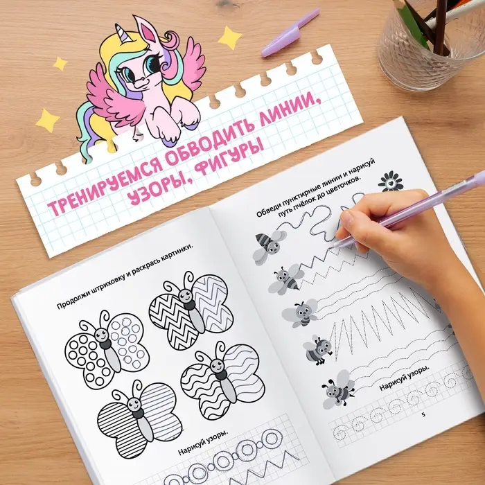 Раскраска пропись &laquo;Для девочек&raquo;, 20 стр.