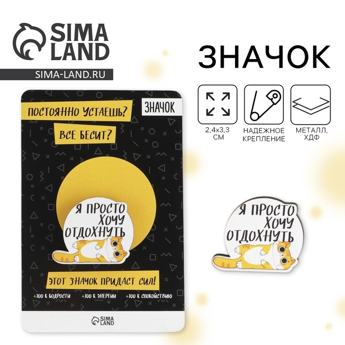 Значок &laquo;Хочу отдохнуть&raquo;