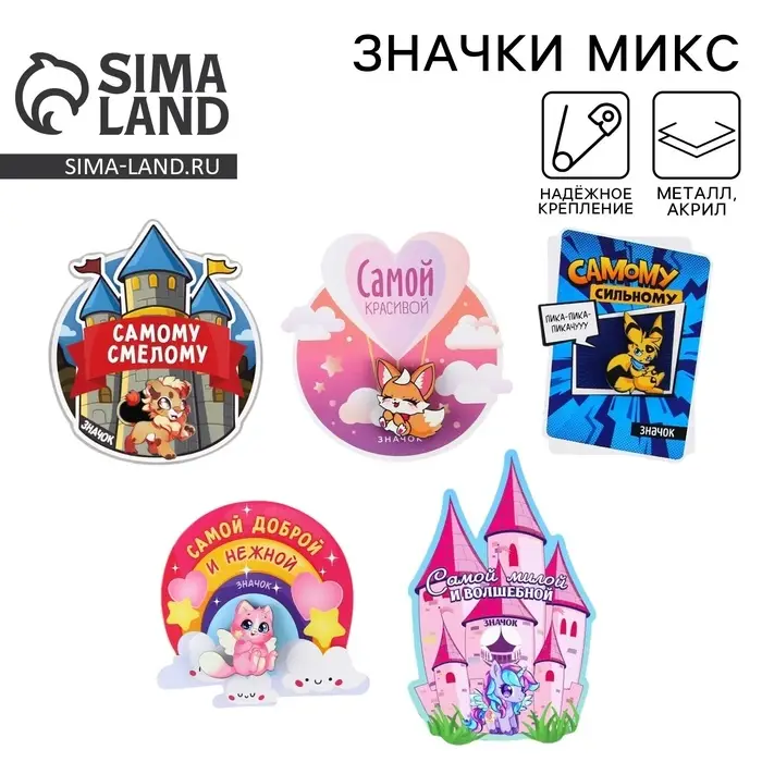 Значок &laquo;Детский&raquo;, микс