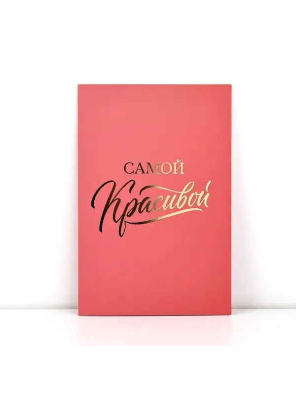 Открытка &laquo;Самой красивой&raquo;, софт тач, 12&times;18 см