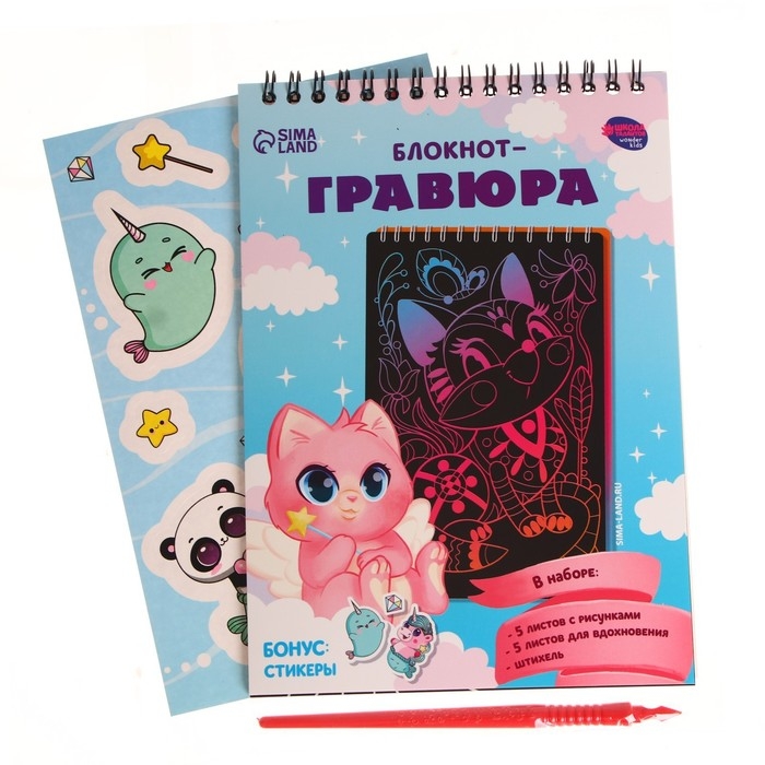 Гравюра блокнот детский «Зверята», 10 листов, штихель Гравюра блокнот детский «Зверята», 10 листов, штихель