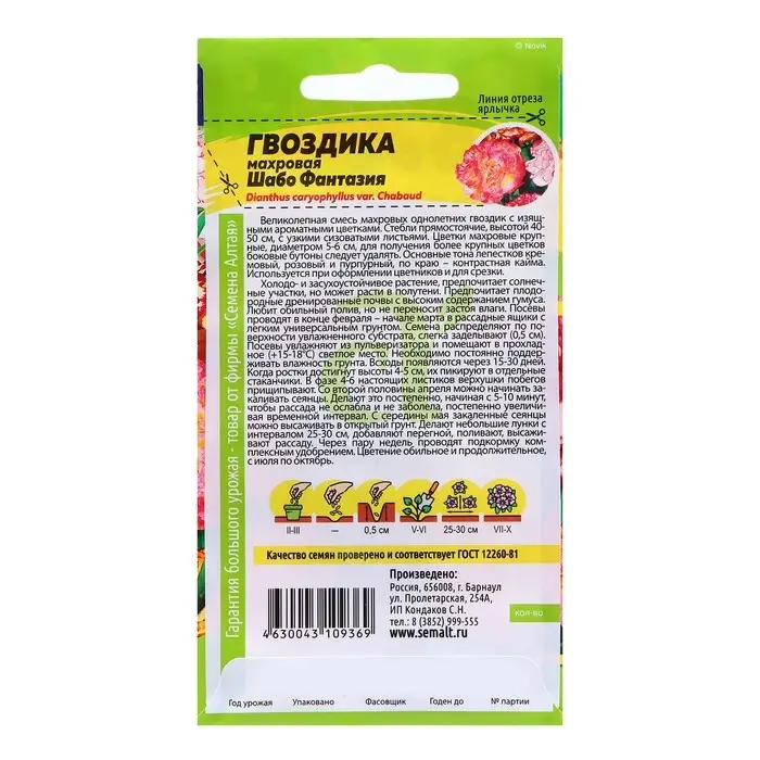 Семена Гвоздика "Шабо Фантазия", ц/п, 0,1 гр.