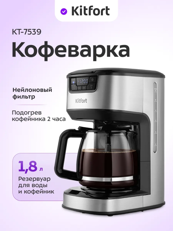 Кофеварка капельная КТ-7539 - 1.8 л